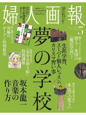 cover image of 婦人画報: 2017年5月号